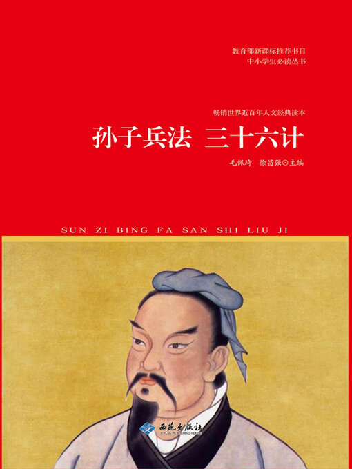 孙子兵法三十六计- Ocean State Libraries eZone - OverDrive
